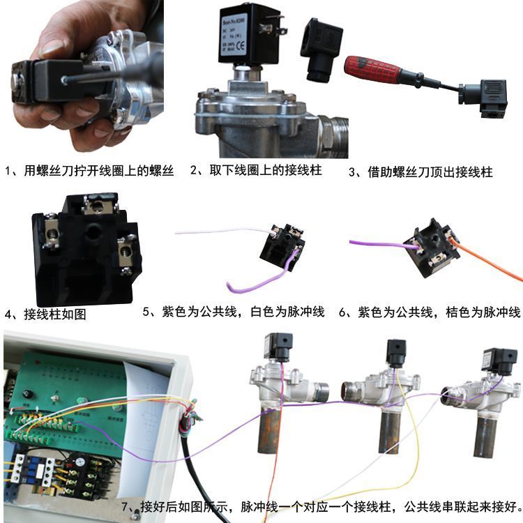 電磁脈沖閥接線圖