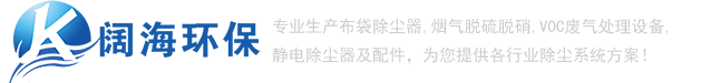 除塵器_推焦車(chē)除塵器_裝煤車(chē)除塵器_布袋除塵器_【闊海環(huán)?！? /></a> </div>
			<!-- end logo-->
			<div   id=